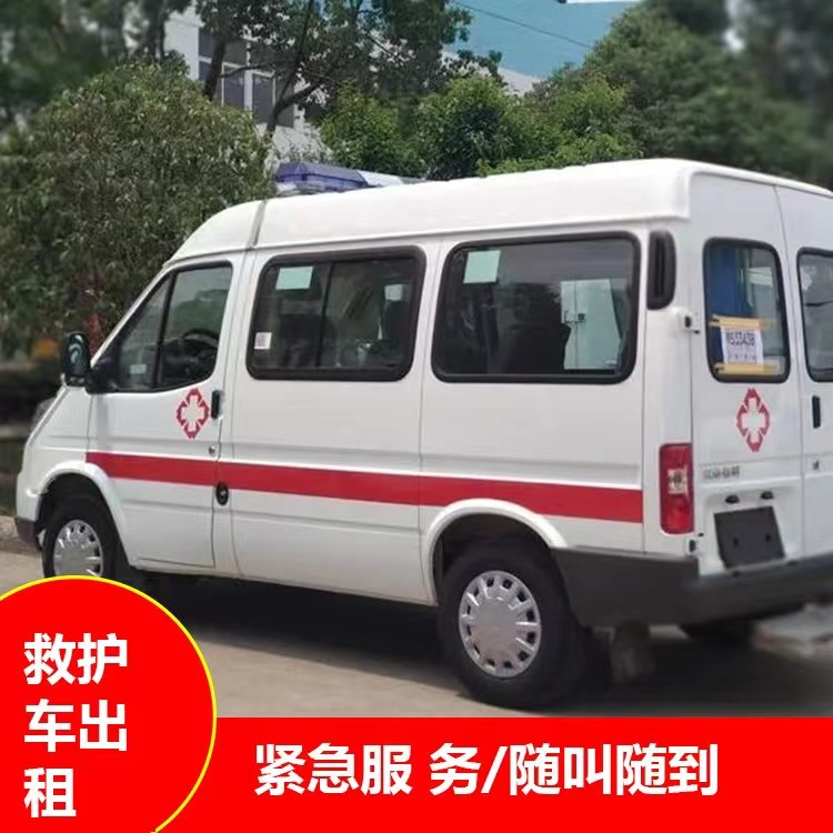 松北跨市救护车护送转院租赁